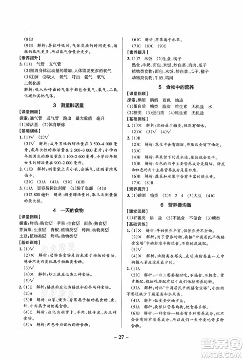 陕西师范大学出版总社有限公司2021秋季小学学霸作业本四年级科学上册JK教科版答案