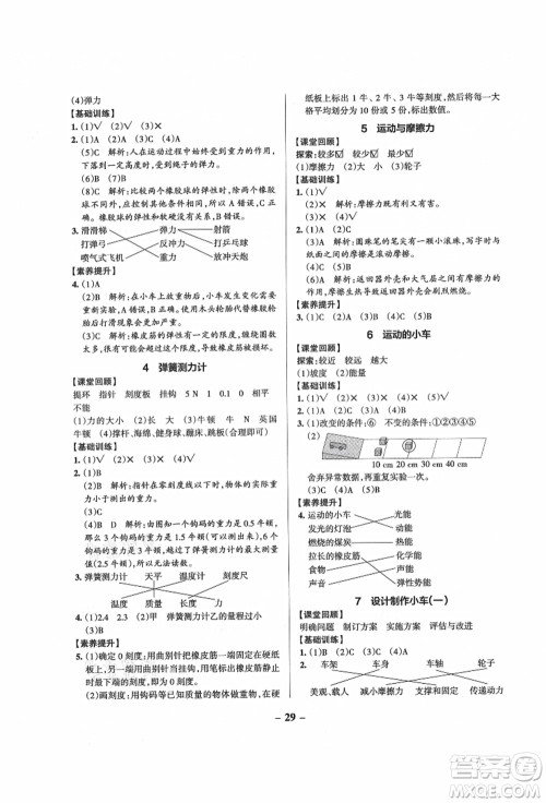 陕西师范大学出版总社有限公司2021秋季小学学霸作业本四年级科学上册JK教科版答案