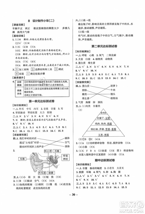 陕西师范大学出版总社有限公司2021秋季小学学霸作业本四年级科学上册JK教科版答案