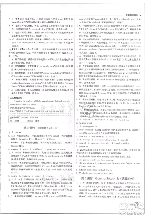 江苏人民出版社2021实验班提优训练九年级上册英语人教版参考答案