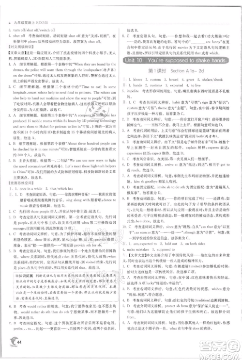 江苏人民出版社2021实验班提优训练九年级上册英语人教版参考答案