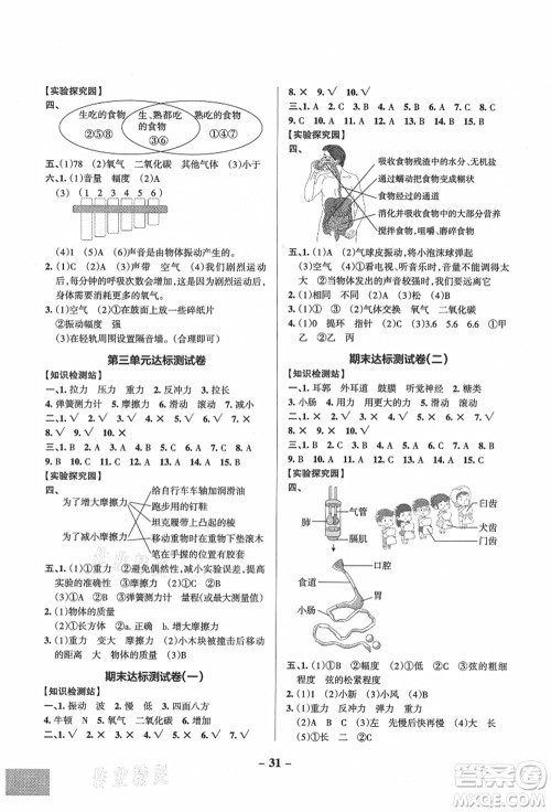 陕西师范大学出版总社有限公司2021秋季小学学霸作业本四年级科学上册JK教科版答案