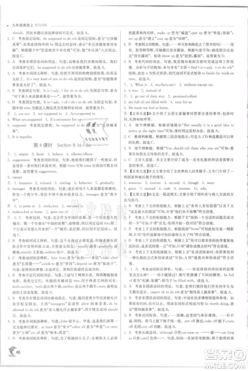 江苏人民出版社2021实验班提优训练九年级上册英语人教版参考答案