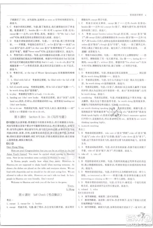 江苏人民出版社2021实验班提优训练九年级上册英语人教版参考答案