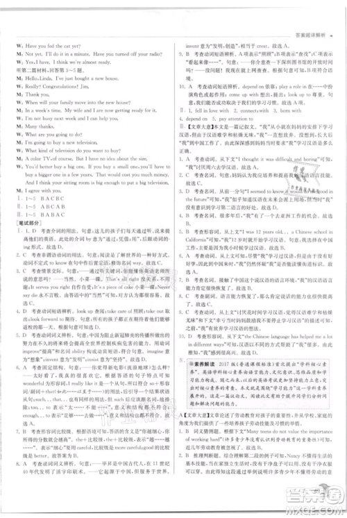 江苏人民出版社2021实验班提优训练九年级上册英语人教版参考答案