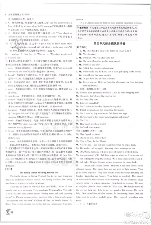 江苏人民出版社2021实验班提优训练九年级上册英语人教版参考答案