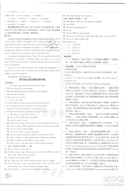 江苏人民出版社2021实验班提优训练九年级上册英语人教版参考答案