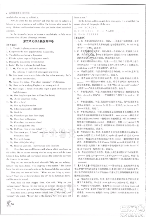 江苏人民出版社2021实验班提优训练九年级上册英语人教版参考答案