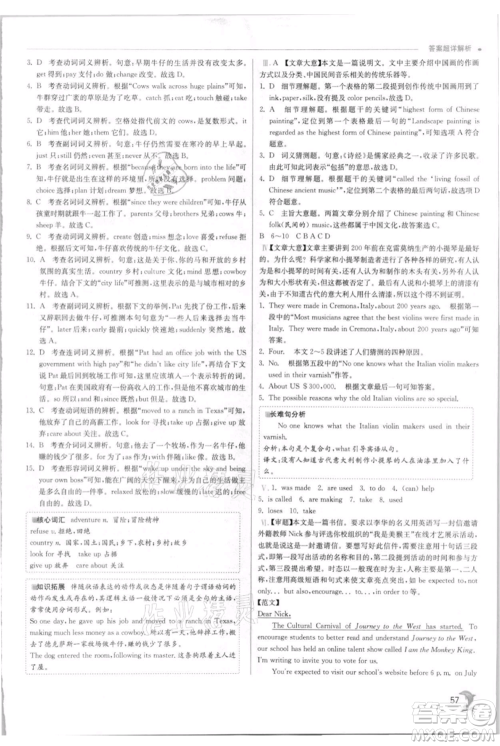 江苏人民出版社2021实验班提优训练九年级上册英语人教版参考答案