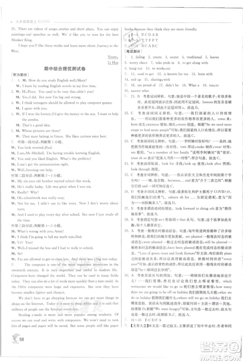 江苏人民出版社2021实验班提优训练九年级上册英语人教版参考答案