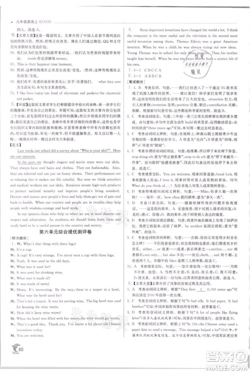 江苏人民出版社2021实验班提优训练九年级上册英语人教版参考答案