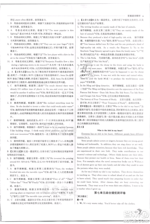 江苏人民出版社2021实验班提优训练九年级上册英语人教版参考答案