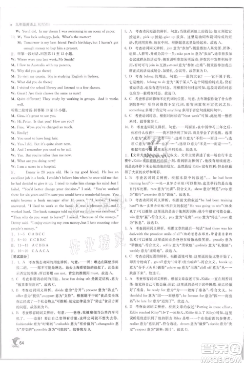 江苏人民出版社2021实验班提优训练九年级上册英语人教版参考答案