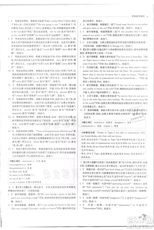 江苏人民出版社2021实验班提优训练九年级上册英语人教版参考答案 江苏人民出版社2021实验班提优训练九年级上册英语人教版参考答案