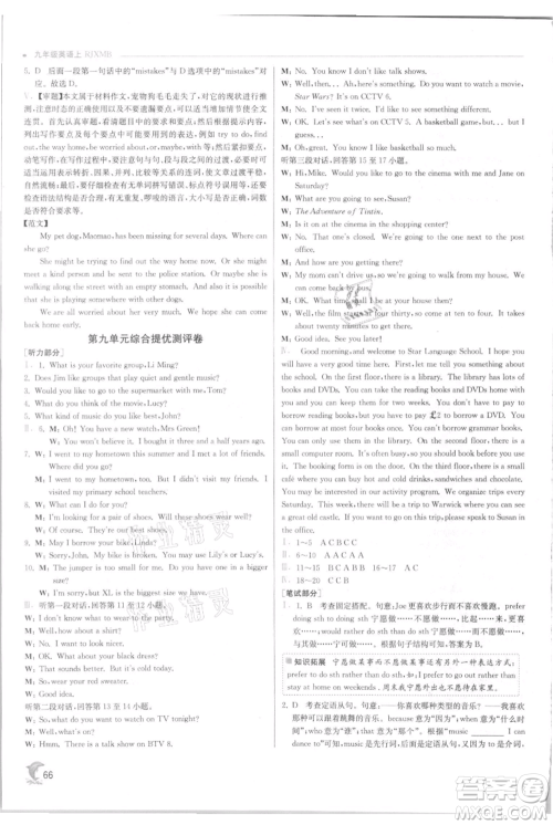 江苏人民出版社2021实验班提优训练九年级上册英语人教版参考答案