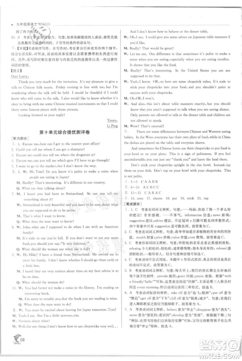 江苏人民出版社2021实验班提优训练九年级上册英语人教版参考答案