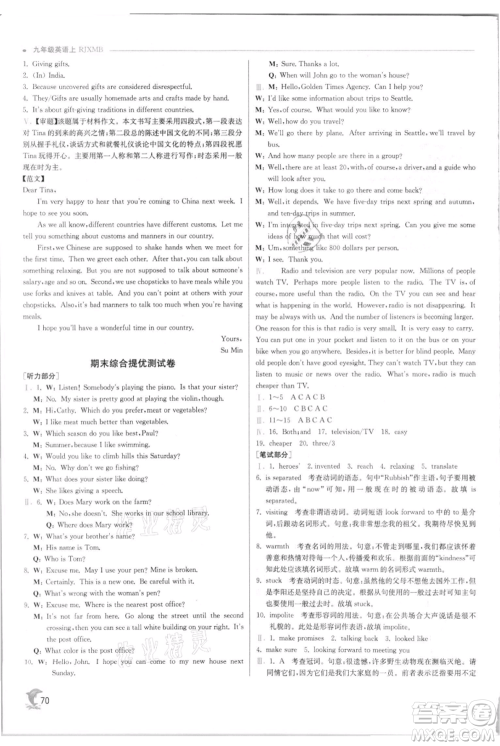 江苏人民出版社2021实验班提优训练九年级上册英语人教版参考答案