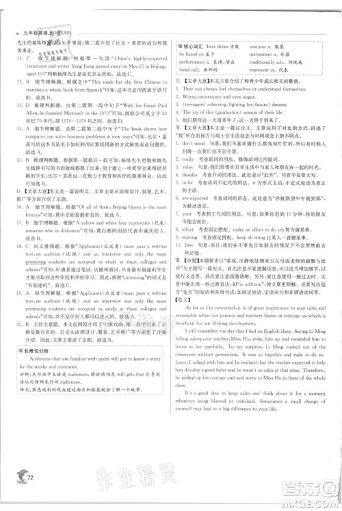 江苏人民出版社2021实验班提优训练九年级上册英语人教版参考答案