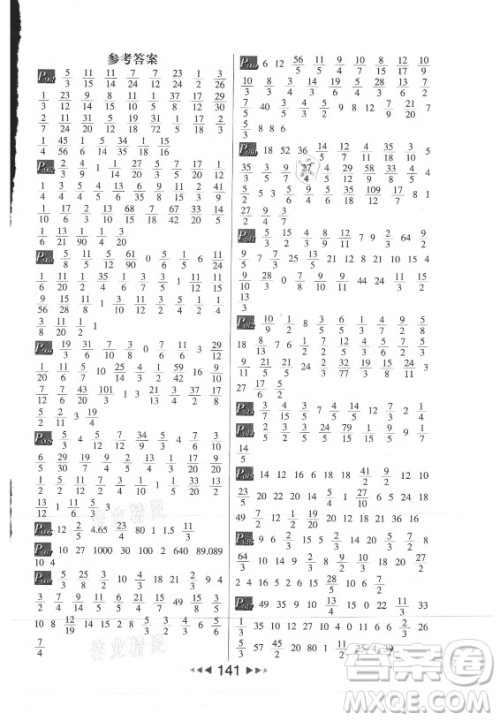 河北少年儿童出版社2021小学数学计算高手六年级上册RJ人教版答案