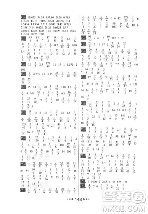 河北少年儿童出版社2021小学数学计算高手六年级上册RJ人教版答案