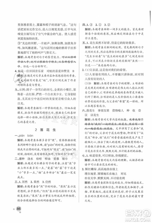 辽宁教育出版社2021秋季小学学霸作业本五年级语文上册统编版答案