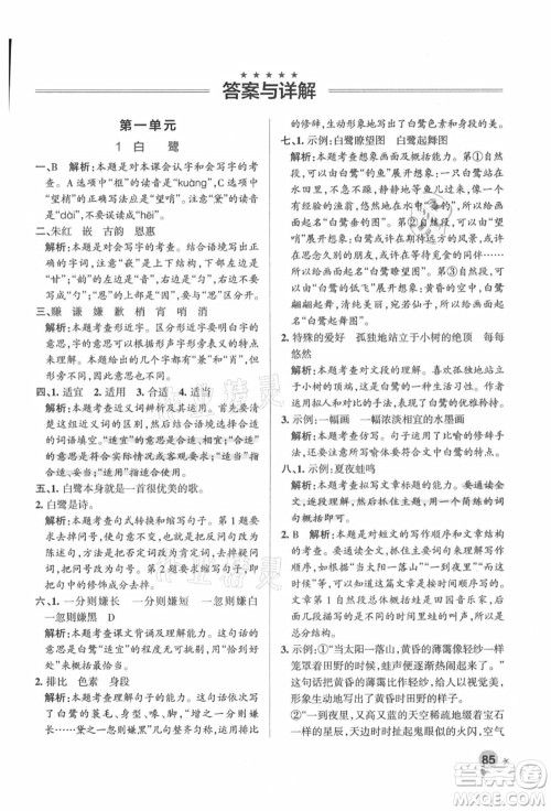 辽宁教育出版社2021秋季小学学霸作业本五年级语文上册统编版答案