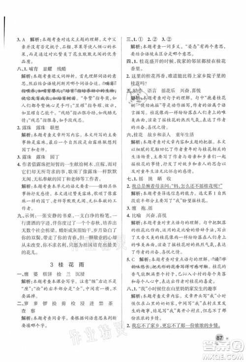 辽宁教育出版社2021秋季小学学霸作业本五年级语文上册统编版答案 辽宁教育出版社2021秋季小学学霸作业本五年级语文上册统编版答案