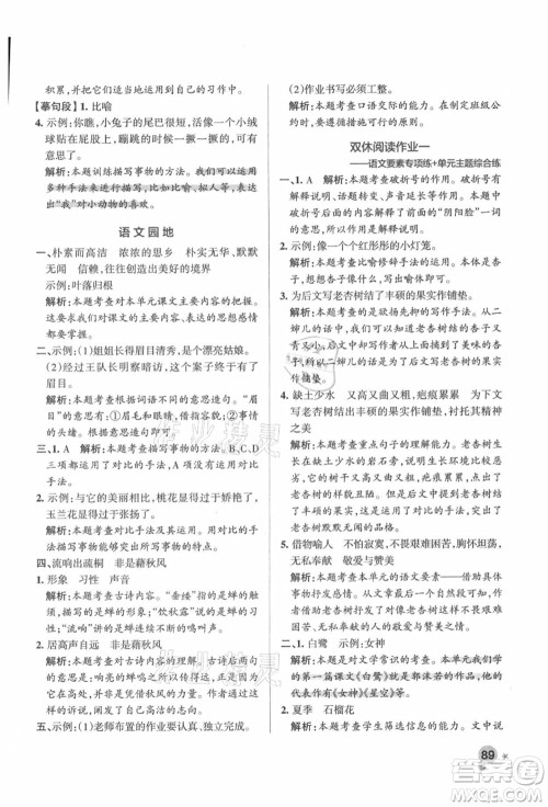 辽宁教育出版社2021秋季小学学霸作业本五年级语文上册统编版答案