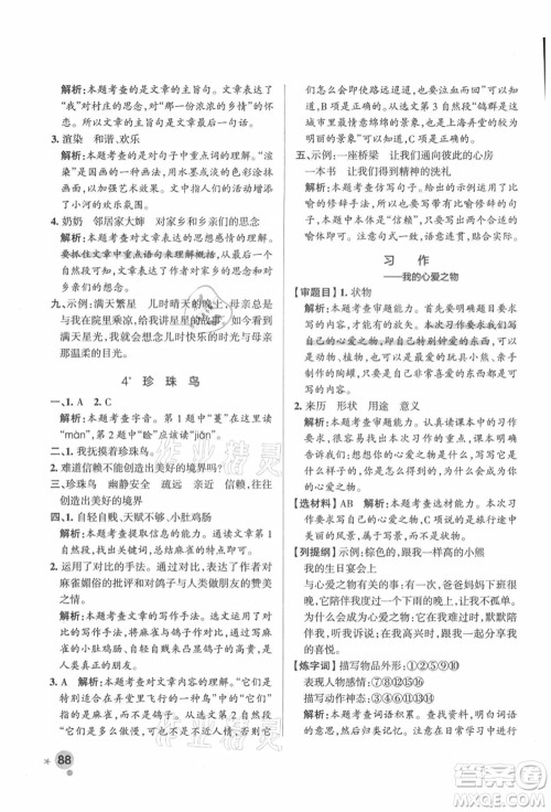 辽宁教育出版社2021秋季小学学霸作业本五年级语文上册统编版答案 辽宁教育出版社2021秋季小学学霸作业本五年级语文上册统编版答案
