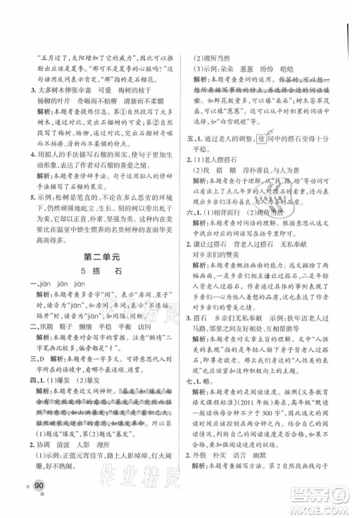 辽宁教育出版社2021秋季小学学霸作业本五年级语文上册统编版答案