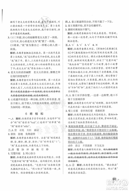 辽宁教育出版社2021秋季小学学霸作业本五年级语文上册统编版答案