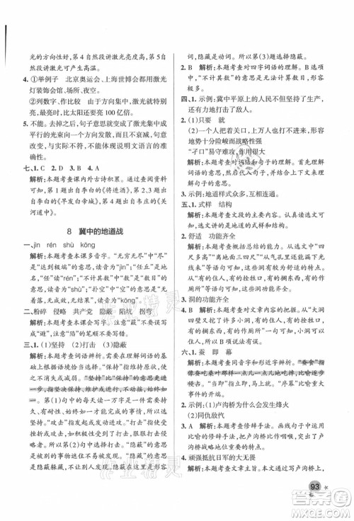 辽宁教育出版社2021秋季小学学霸作业本五年级语文上册统编版答案 辽宁教育出版社2021秋季小学学霸作业本五年级语文上册统编版答案