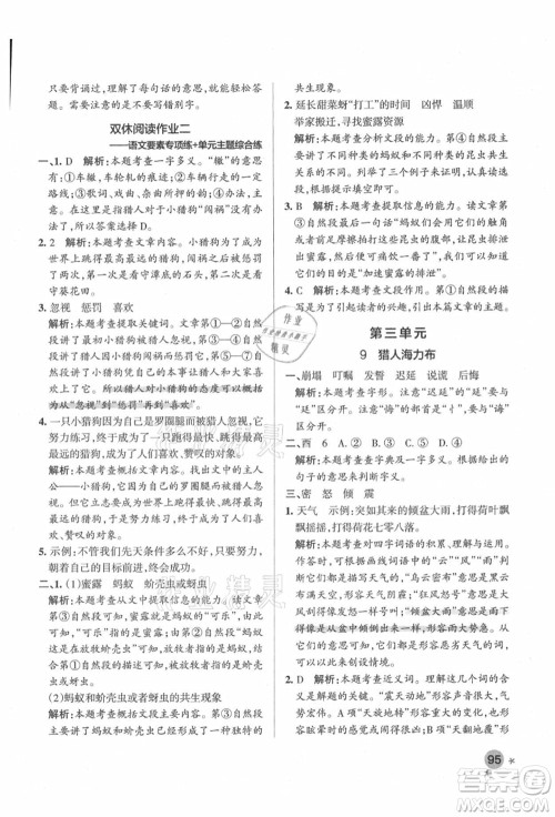 辽宁教育出版社2021秋季小学学霸作业本五年级语文上册统编版答案 辽宁教育出版社2021秋季小学学霸作业本五年级语文上册统编版答案