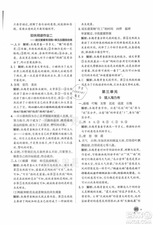 辽宁教育出版社2021秋季小学学霸作业本五年级语文上册统编版答案