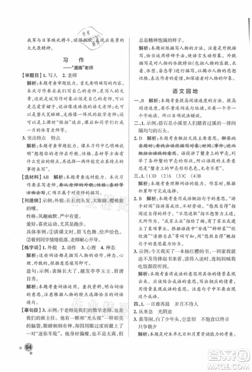 辽宁教育出版社2021秋季小学学霸作业本五年级语文上册统编版答案 辽宁教育出版社2021秋季小学学霸作业本五年级语文上册统编版答案