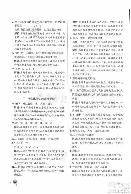 辽宁教育出版社2021秋季小学学霸作业本五年级语文上册统编版答案