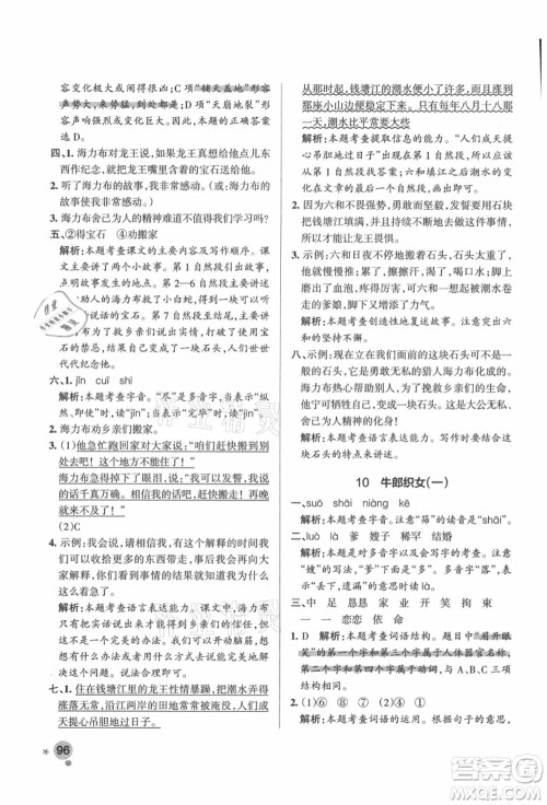 辽宁教育出版社2021秋季小学学霸作业本五年级语文上册统编版答案