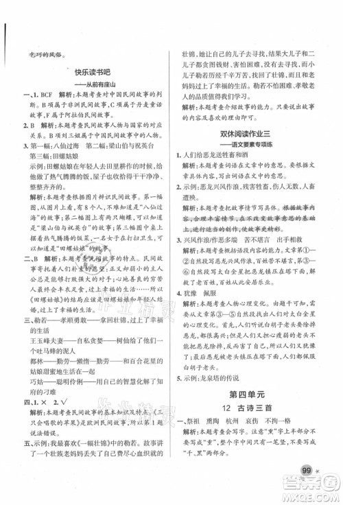 辽宁教育出版社2021秋季小学学霸作业本五年级语文上册统编版答案