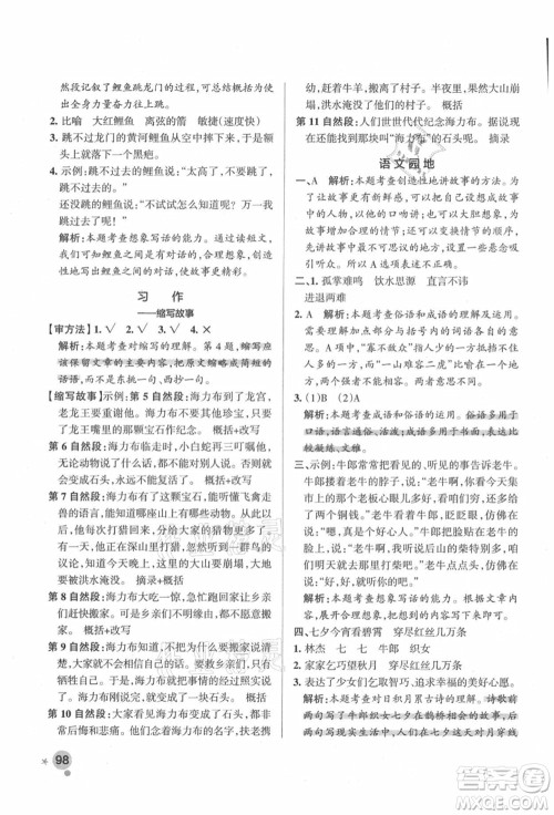 辽宁教育出版社2021秋季小学学霸作业本五年级语文上册统编版答案