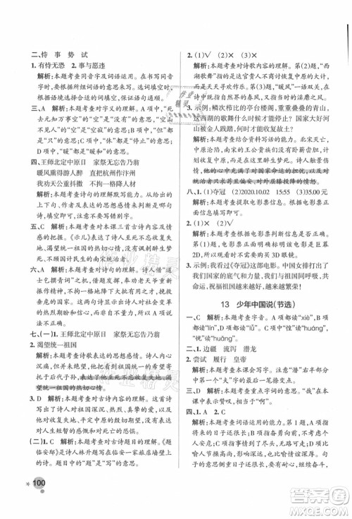 辽宁教育出版社2021秋季小学学霸作业本五年级语文上册统编版答案