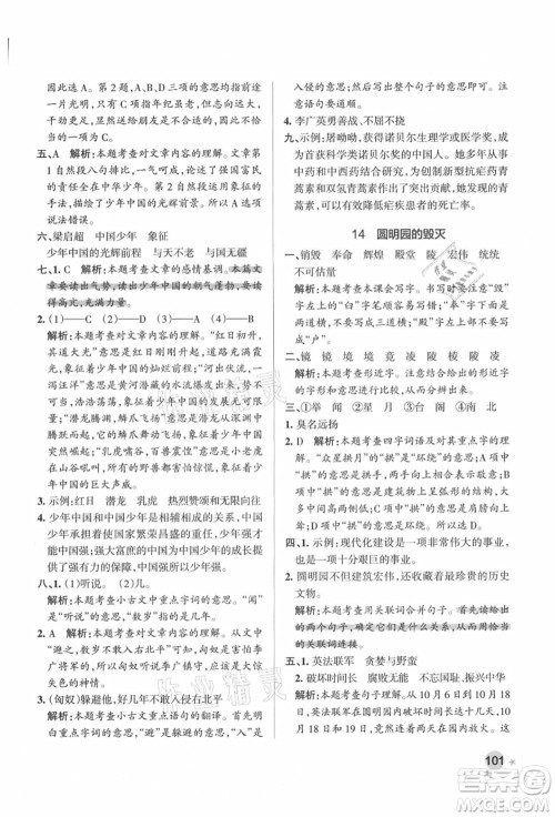 辽宁教育出版社2021秋季小学学霸作业本五年级语文上册统编版答案 辽宁教育出版社2021秋季小学学霸作业本五年级语文上册统编版答案