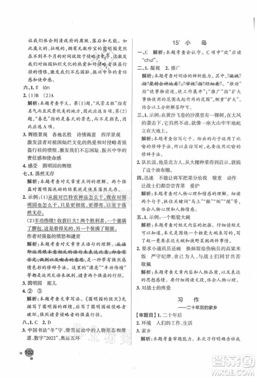 辽宁教育出版社2021秋季小学学霸作业本五年级语文上册统编版答案 辽宁教育出版社2021秋季小学学霸作业本五年级语文上册统编版答案
