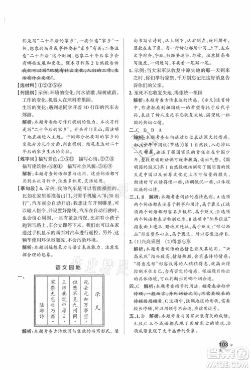 辽宁教育出版社2021秋季小学学霸作业本五年级语文上册统编版答案