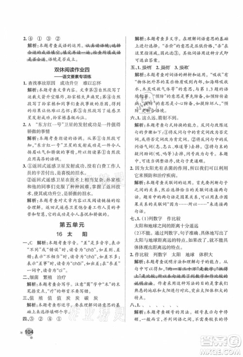 辽宁教育出版社2021秋季小学学霸作业本五年级语文上册统编版答案 辽宁教育出版社2021秋季小学学霸作业本五年级语文上册统编版答案
