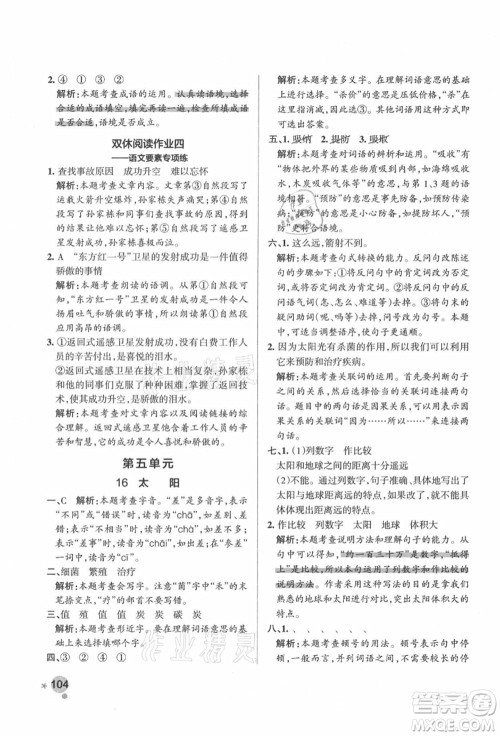 辽宁教育出版社2021秋季小学学霸作业本五年级语文上册统编版答案