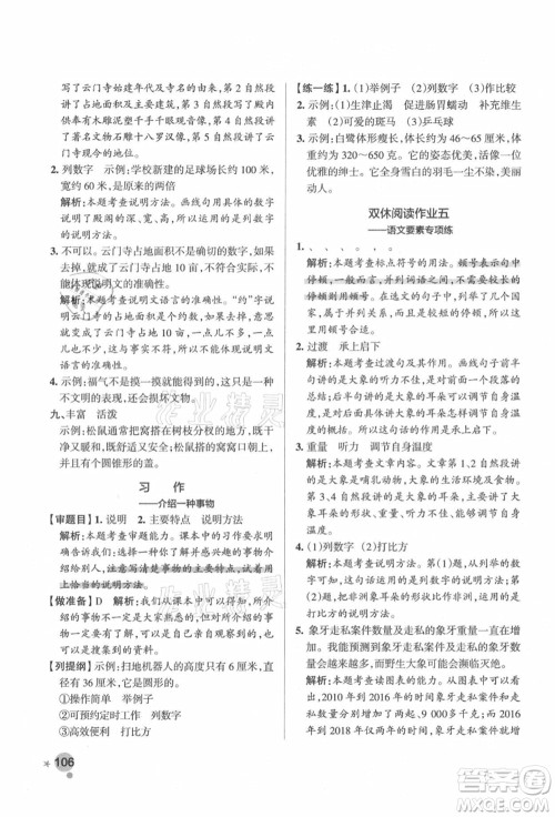 辽宁教育出版社2021秋季小学学霸作业本五年级语文上册统编版答案