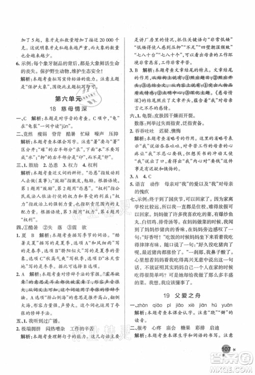 辽宁教育出版社2021秋季小学学霸作业本五年级语文上册统编版答案