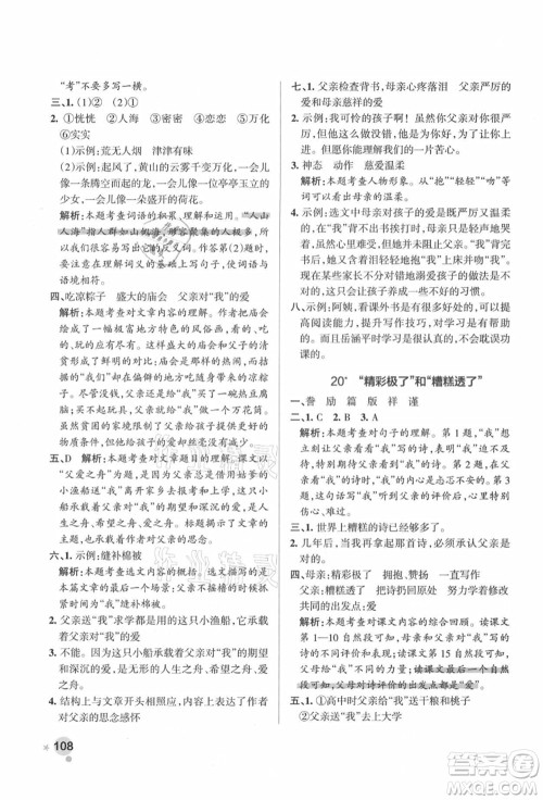 辽宁教育出版社2021秋季小学学霸作业本五年级语文上册统编版答案 辽宁教育出版社2021秋季小学学霸作业本五年级语文上册统编版答案