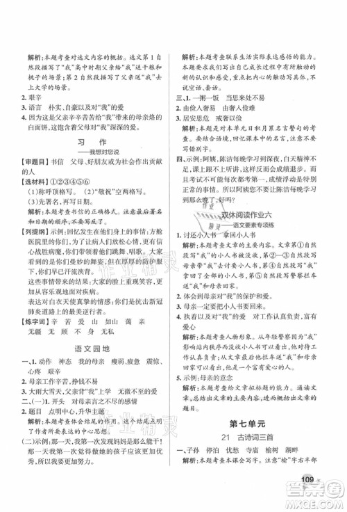 辽宁教育出版社2021秋季小学学霸作业本五年级语文上册统编版答案