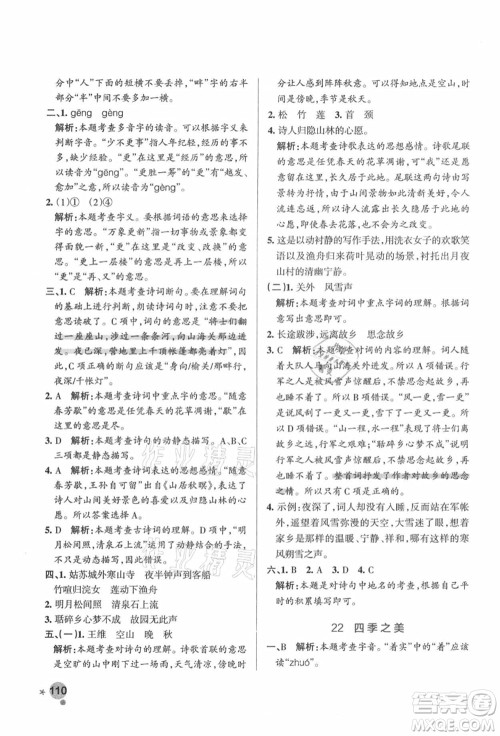 辽宁教育出版社2021秋季小学学霸作业本五年级语文上册统编版答案 辽宁教育出版社2021秋季小学学霸作业本五年级语文上册统编版答案
